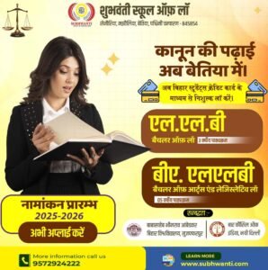 llb college in bettiah - subhwanti school of law #call-9572924222 #llb #llbcollege